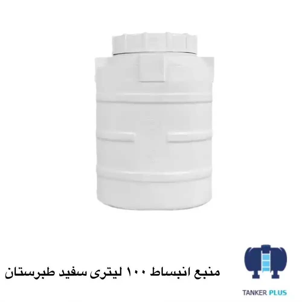 منبع انبساط 150 لیتری سفید طبرستان