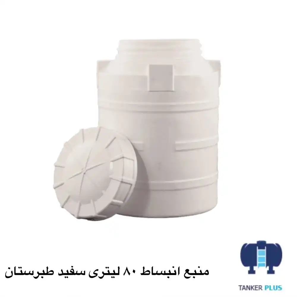 منبع انبساط ۸۰ لیتری سفید طبرستان