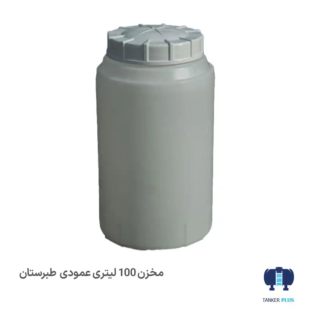 مخزن اب ۱۰۰ لیتری عمودی سه لایه طبرستان