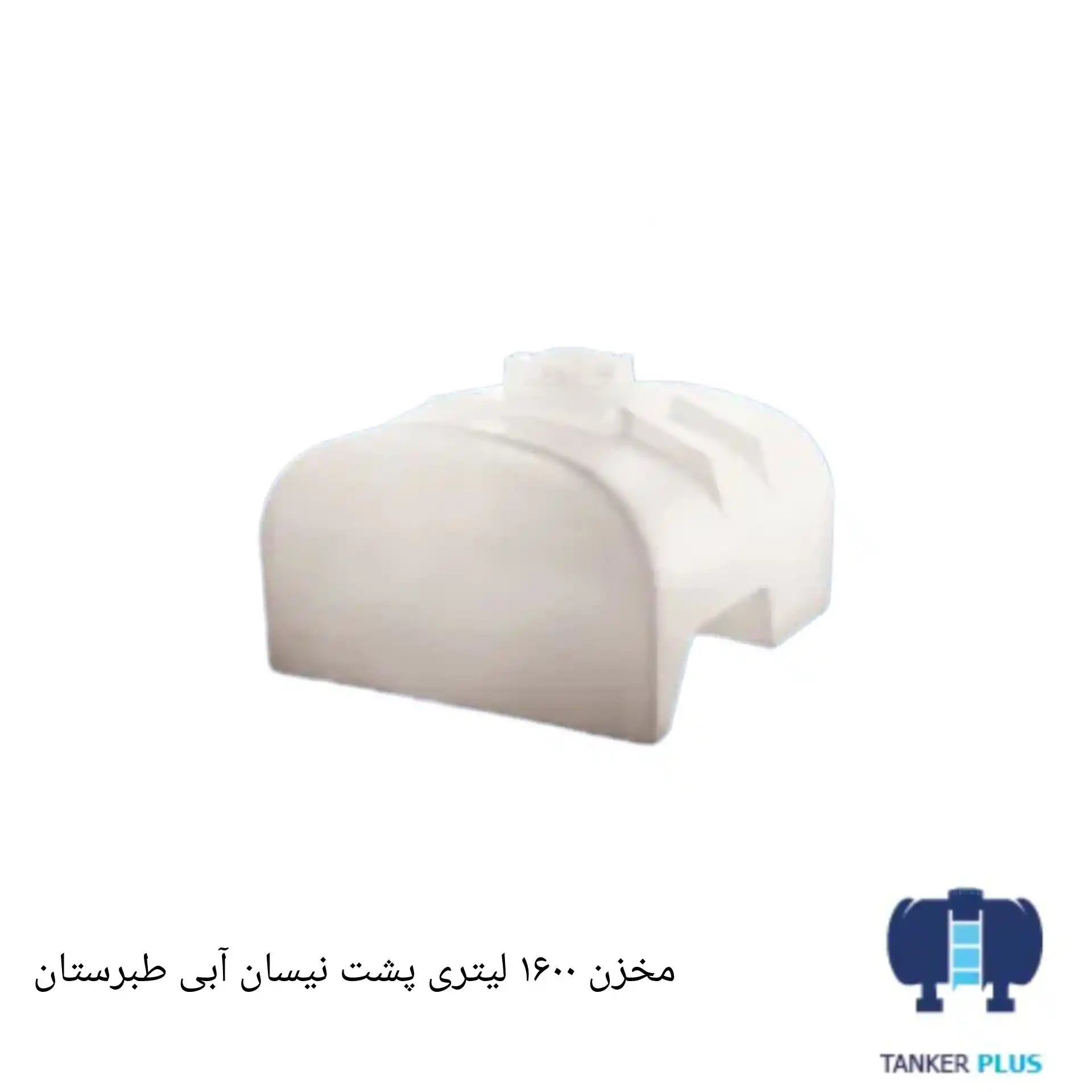 مخزن 1600 پشت نیسان ابی طبرستان
