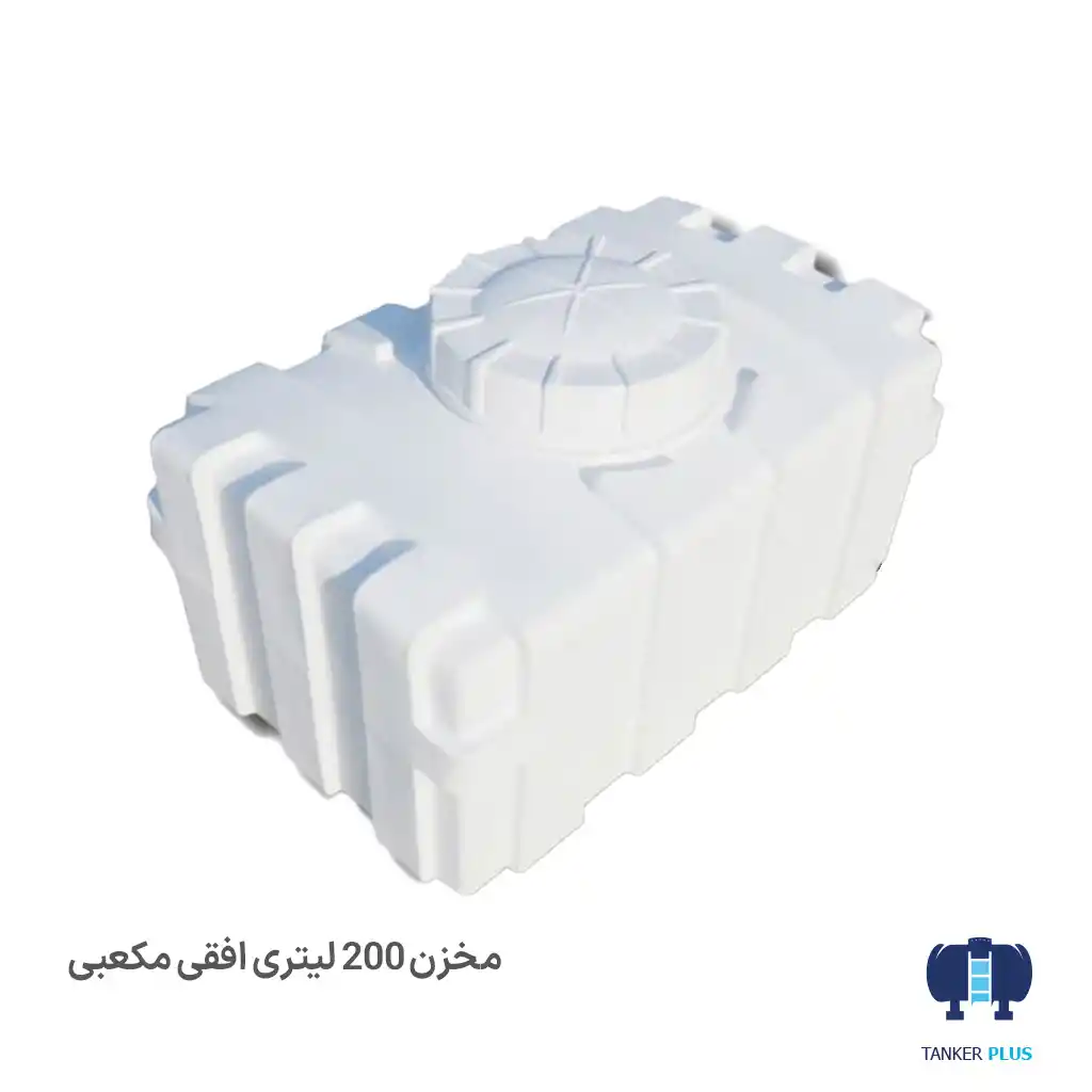 مخزن اب ۲۰۰ لیتری مکعبی افقی طبرستان