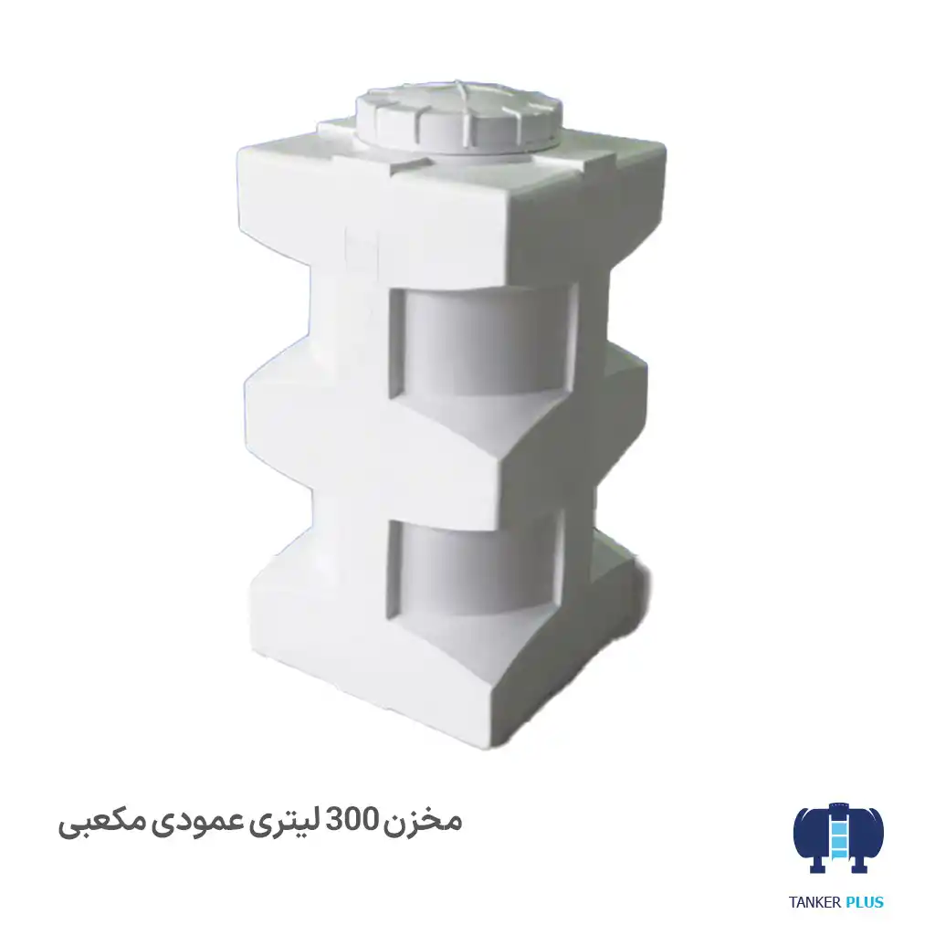 مخزن اب ۳۰۰ لیتری مکعبی عمودی طبرستان