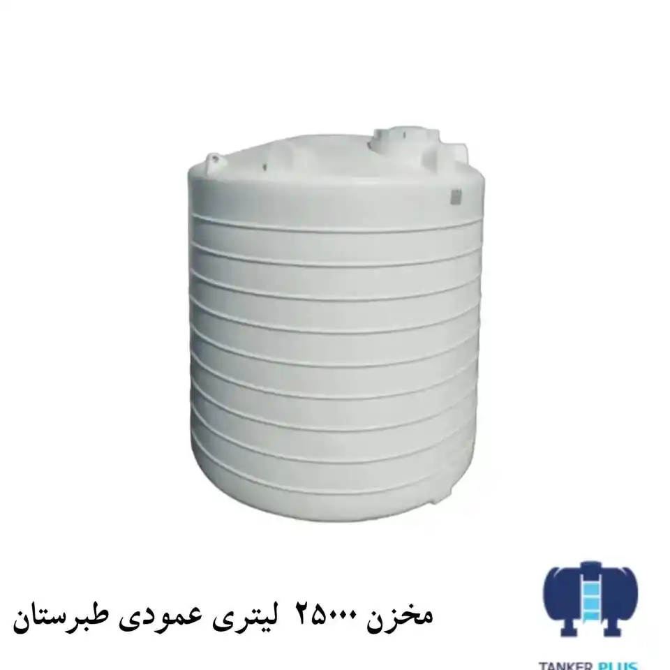 مخزن 25000 لیتری عمودی طبرستان