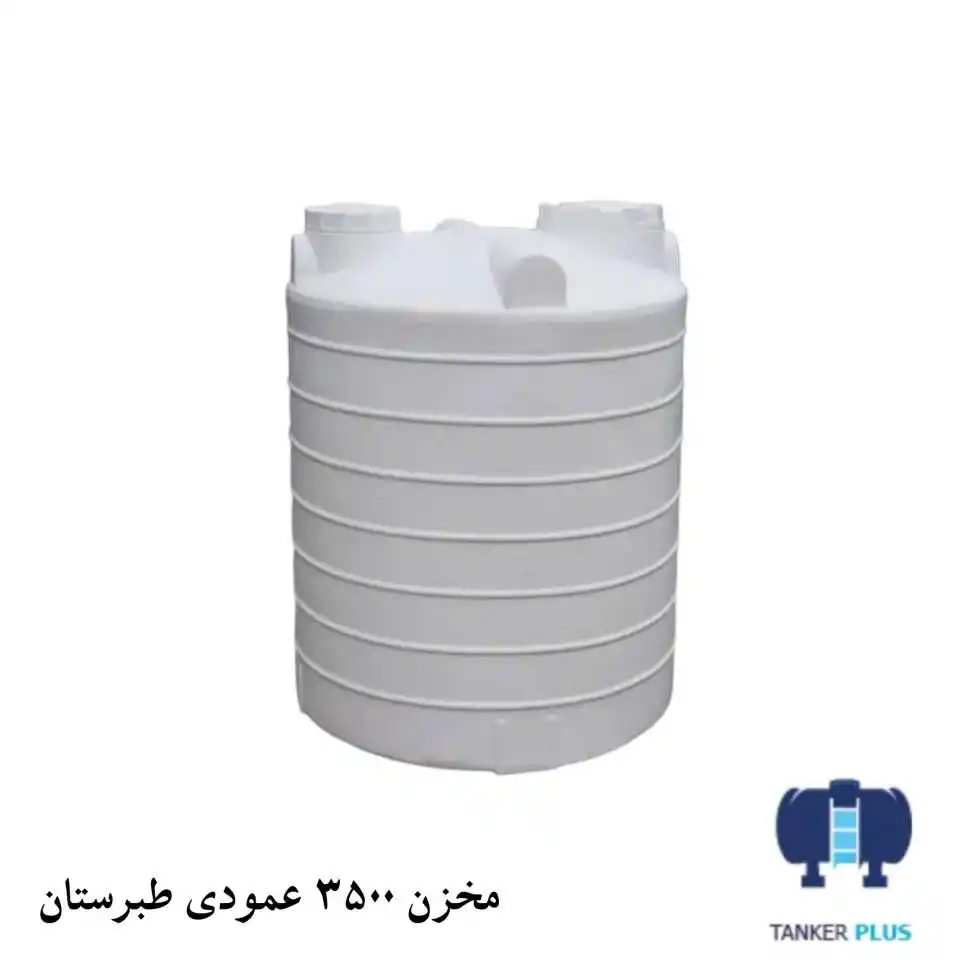 مخزن 3500 لیتری عمودی طبرستان