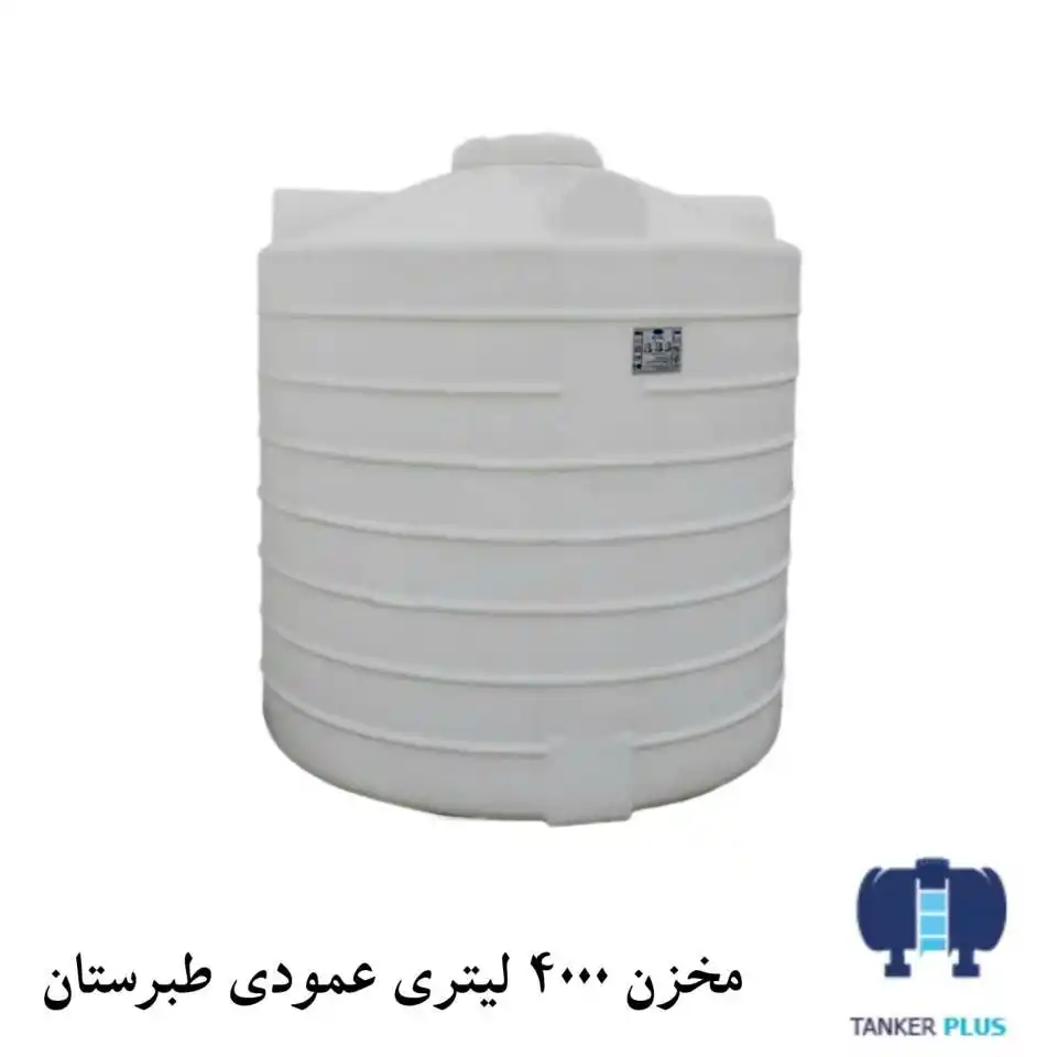 مخزن 4000 لیتری عمودی طبرستان