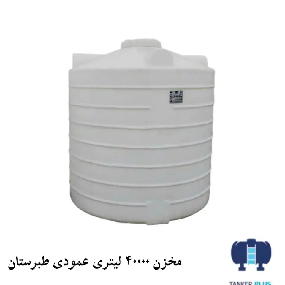 مخزن 40000 لیتری عمودی طبرستان