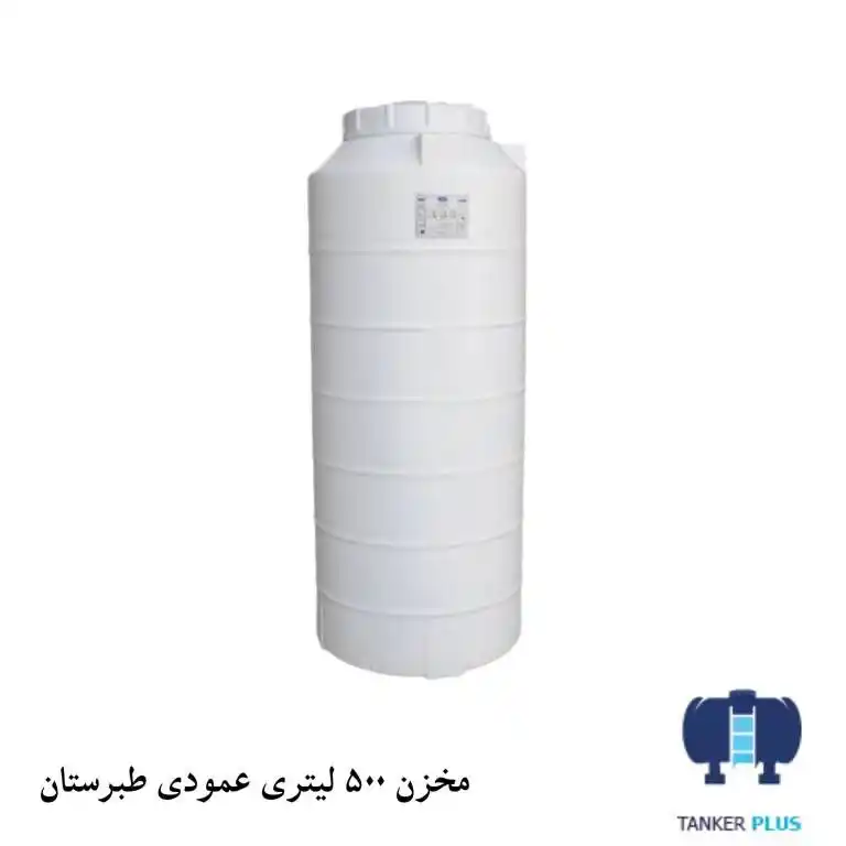 مخزن 500 لیتری عمودی طبرستان