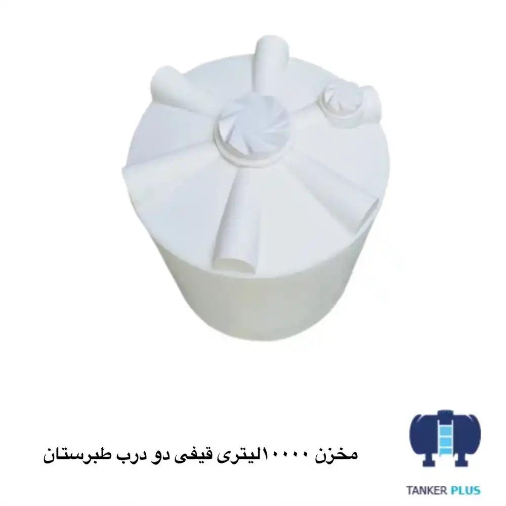 مخزن 10000 لیتری قیفی دو درب طبرستان