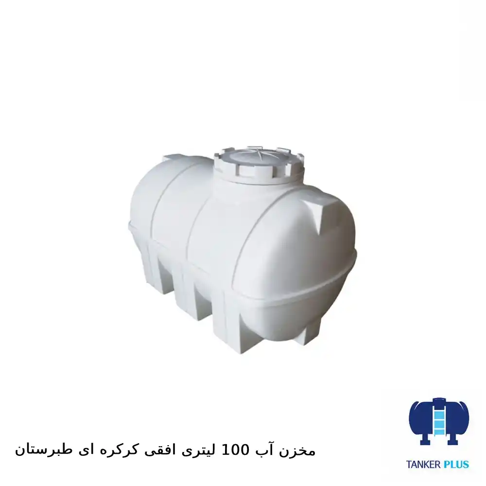 مخزن آب 100 لیتری افقی کرکره ای طبرستان
