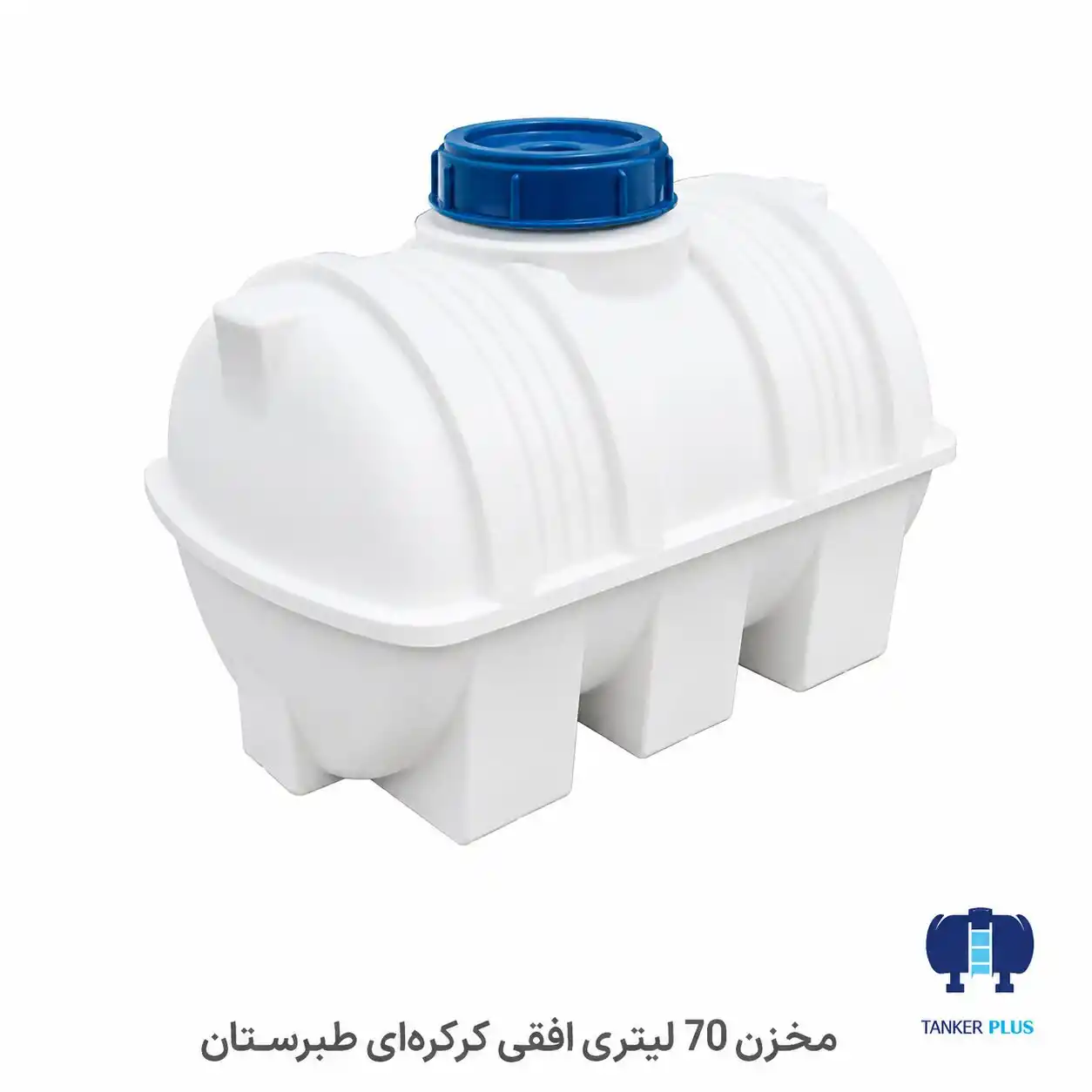 مخزن آب 70 لیتری افقی کرکره ای طبرستان