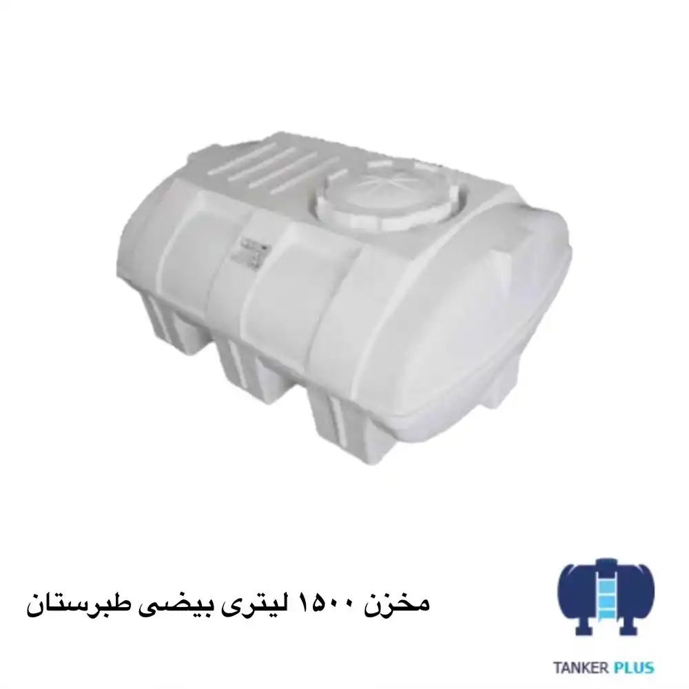 مخزن 1500 لیتری بیضی طبرسان