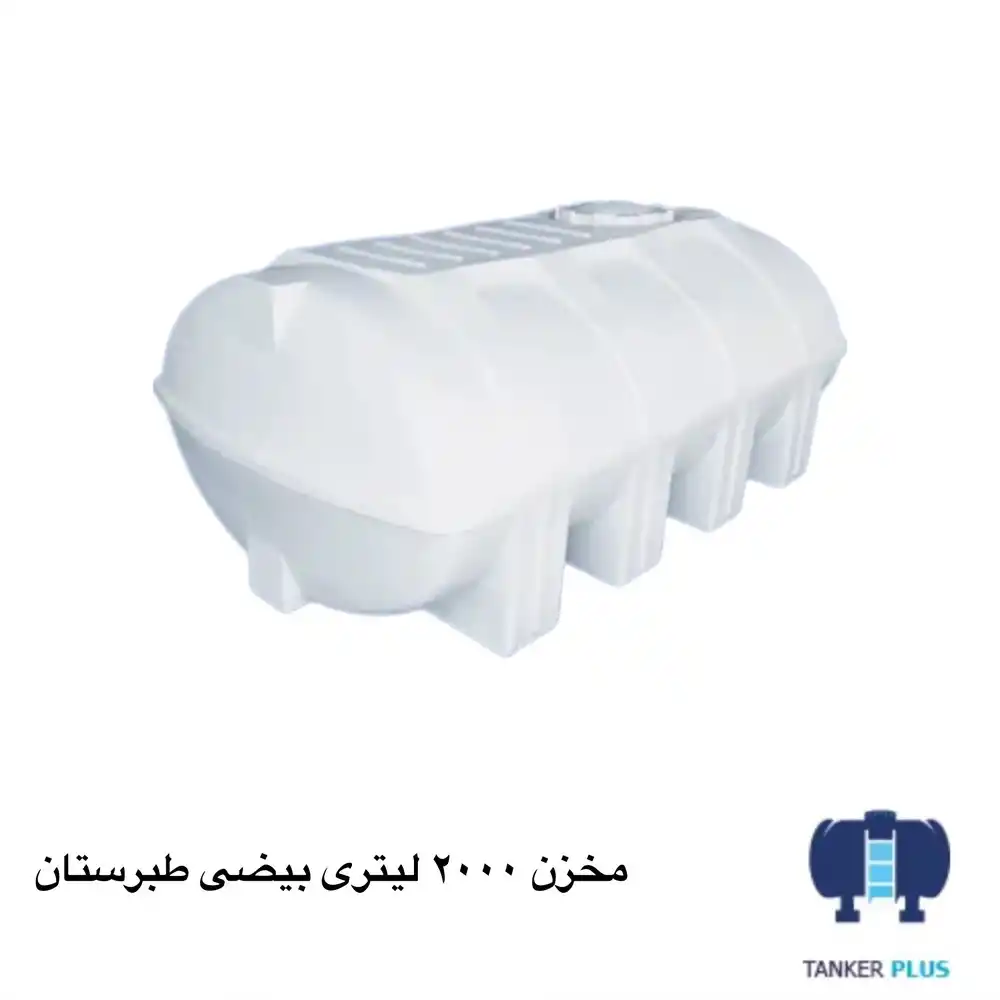 مخزن 2000 لیتری بیضی طبرسان