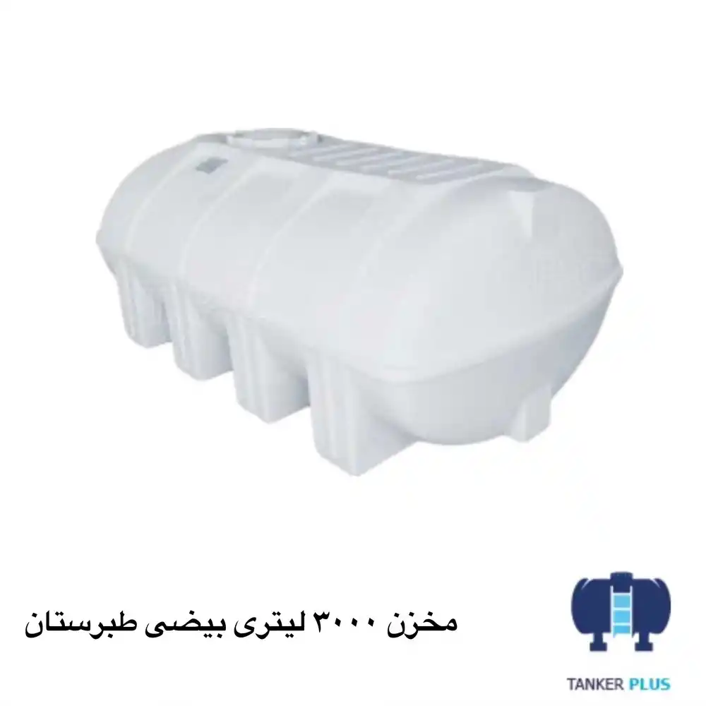 مخزن 3000 لیتری بیضی طبرسان